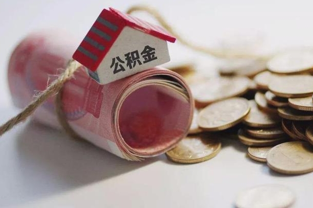 玉溪市住房公积金管理中心-桓台公积金代办服务